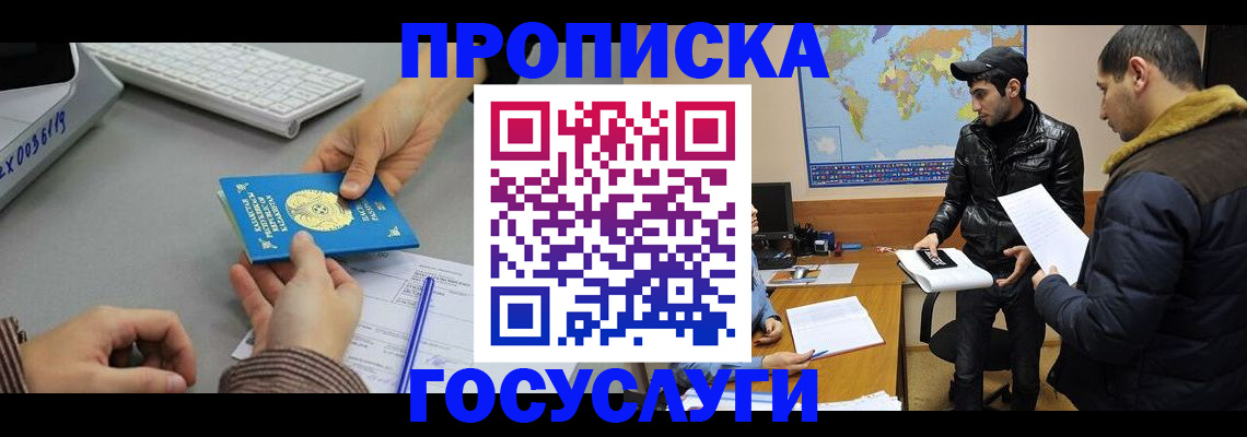 купить прописку в Цивильске