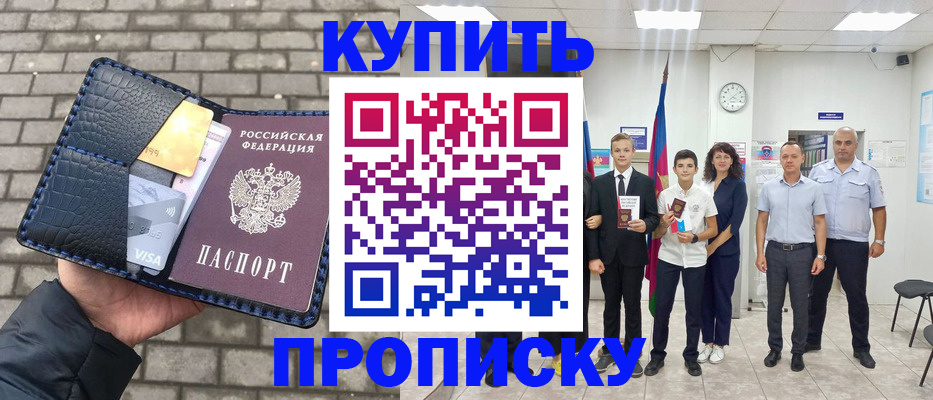 прописка для школы в Цивильске