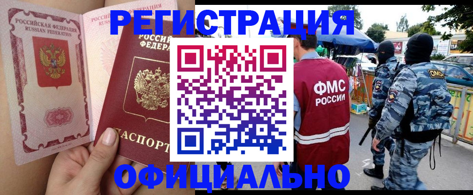 временная регистрация для школы в Цивильске